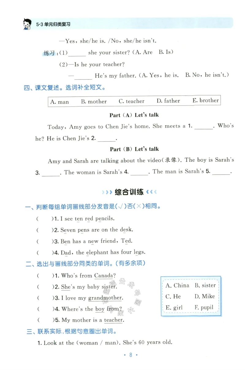 小学英语《53单元归类复习》3B_26春四年级上下册人教版_四上英语合集人教版PEP英语四年级上册新教材（教学视频+课件+动画+音频+练习+教案）_17练习资料_《53单元归类复习》_3-6下册