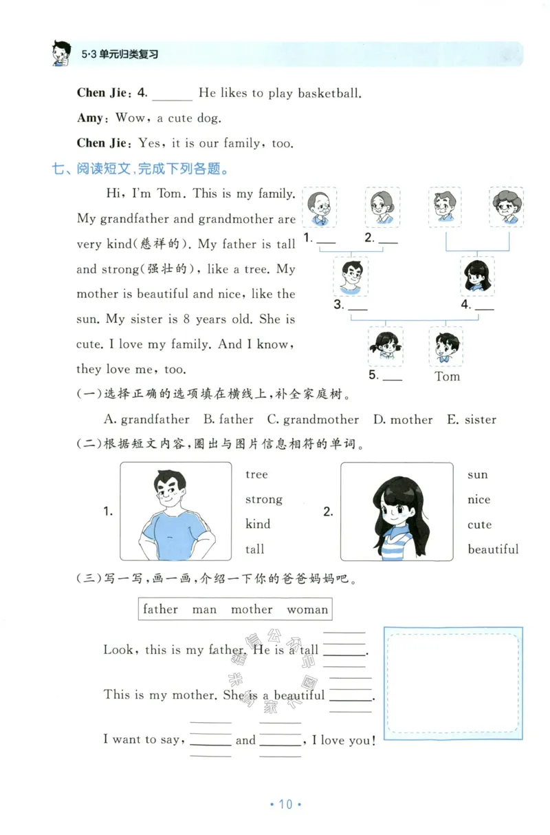 小学英语《53单元归类复习》3B_26春四年级上下册人教版_四上英语合集人教版PEP英语四年级上册新教材（教学视频+课件+动画+音频+练习+教案）_17练习资料_《53单元归类复习》_3-6下册