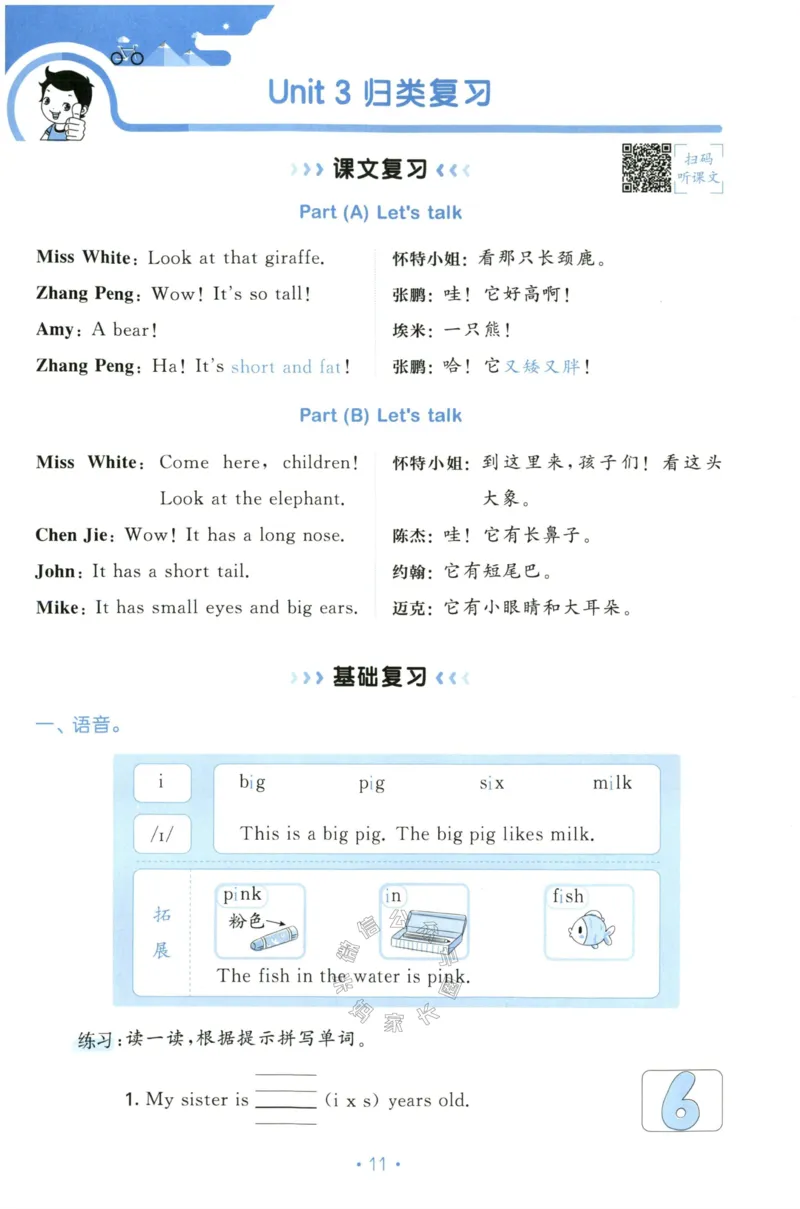小学英语《53单元归类复习》3B_26春四年级上下册人教版_四上英语合集人教版PEP英语四年级上册新教材（教学视频+课件+动画+音频+练习+教案）_17练习资料_《53单元归类复习》_3-6下册
