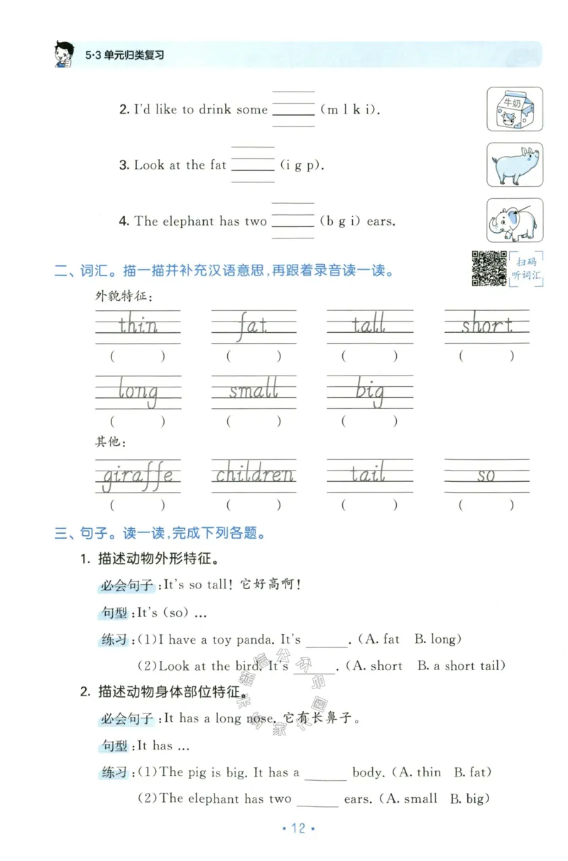 小学英语《53单元归类复习》3B_26春四年级上下册人教版_四上英语合集人教版PEP英语四年级上册新教材（教学视频+课件+动画+音频+练习+教案）_17练习资料_《53单元归类复习》_3-6下册