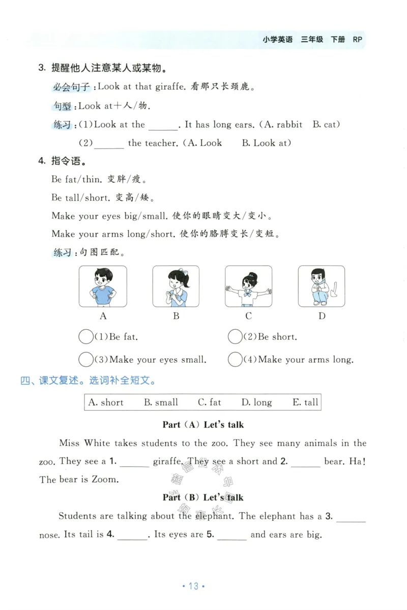 小学英语《53单元归类复习》3B_26春四年级上下册人教版_四上英语合集人教版PEP英语四年级上册新教材（教学视频+课件+动画+音频+练习+教案）_17练习资料_《53单元归类复习》_3-6下册