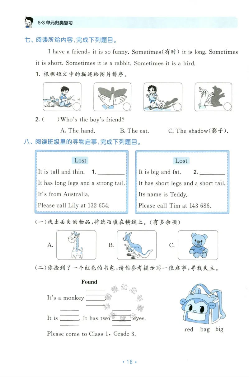 小学英语《53单元归类复习》3B_26春四年级上下册人教版_四上英语合集人教版PEP英语四年级上册新教材（教学视频+课件+动画+音频+练习+教案）_17练习资料_《53单元归类复习》_3-6下册