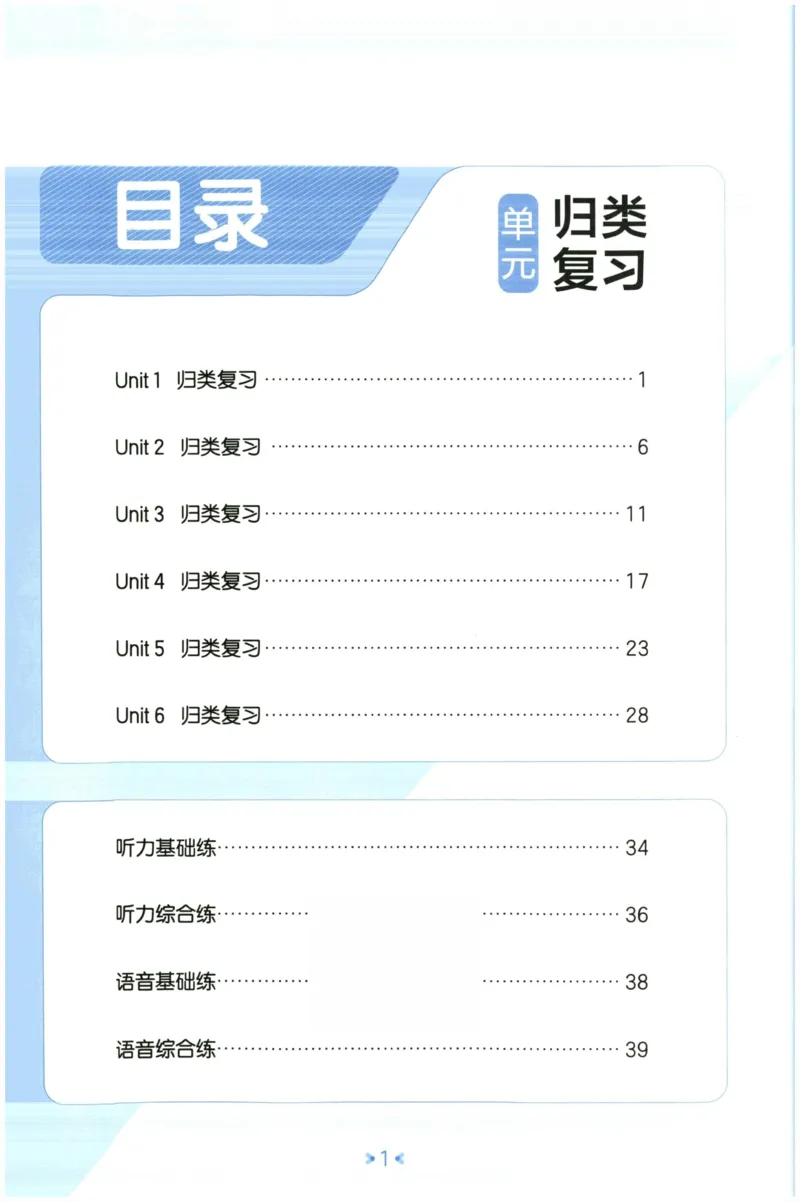 小学英语《53单元归类复习》3B_26春四年级上下册人教版_四上英语合集人教版PEP英语四年级上册新教材（教学视频+课件+动画+音频+练习+教案）_17练习资料_《53单元归类复习》_3-6下册
