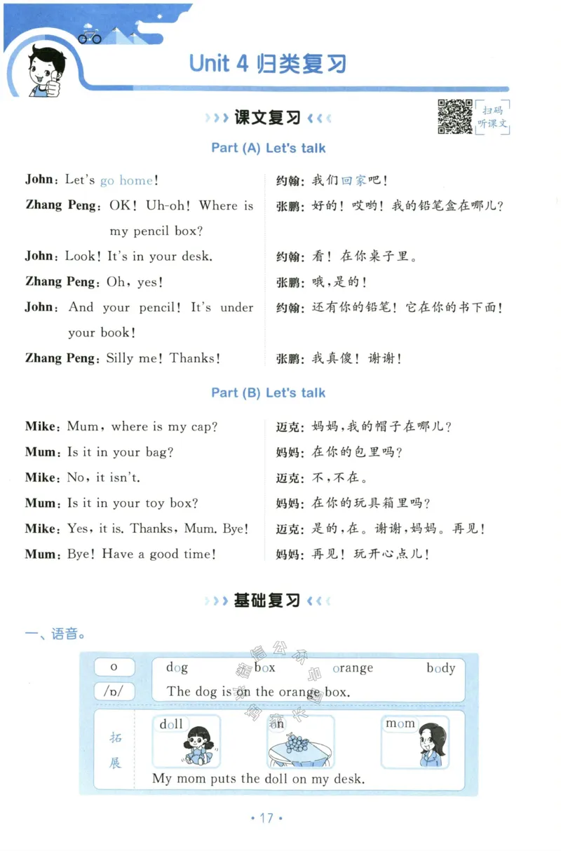 小学英语《53单元归类复习》3B_26春四年级上下册人教版_四上英语合集人教版PEP英语四年级上册新教材（教学视频+课件+动画+音频+练习+教案）_17练习资料_《53单元归类复习》_3-6下册