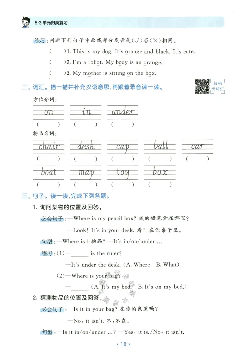 小学英语《53单元归类复习》3B_26春四年级上下册人教版_四上英语合集人教版PEP英语四年级上册新教材（教学视频+课件+动画+音频+练习+教案）_17练习资料_《53单元归类复习》_3-6下册