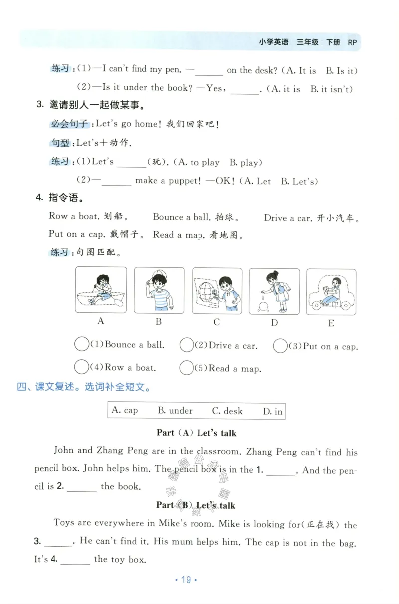 小学英语《53单元归类复习》3B_26春四年级上下册人教版_四上英语合集人教版PEP英语四年级上册新教材（教学视频+课件+动画+音频+练习+教案）_17练习资料_《53单元归类复习》_3-6下册