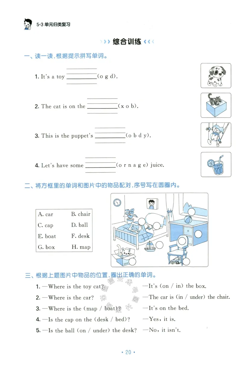 小学英语《53单元归类复习》3B_26春四年级上下册人教版_四上英语合集人教版PEP英语四年级上册新教材（教学视频+课件+动画+音频+练习+教案）_17练习资料_《53单元归类复习》_3-6下册