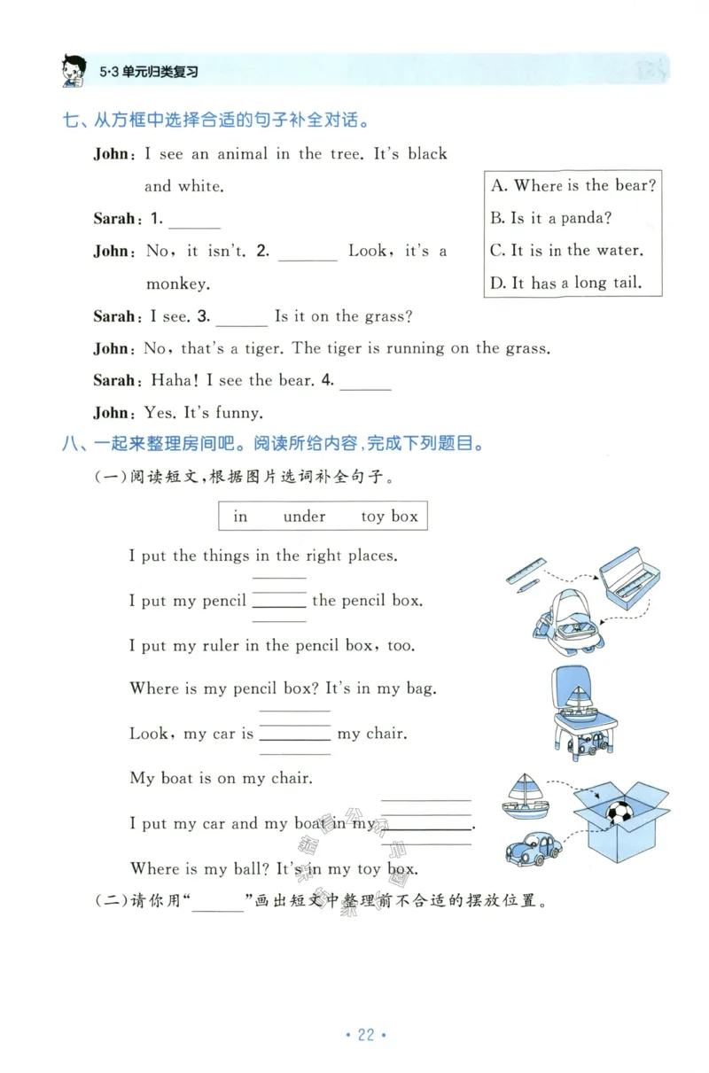 小学英语《53单元归类复习》3B_26春四年级上下册人教版_四上英语合集人教版PEP英语四年级上册新教材（教学视频+课件+动画+音频+练习+教案）_17练习资料_《53单元归类复习》_3-6下册
