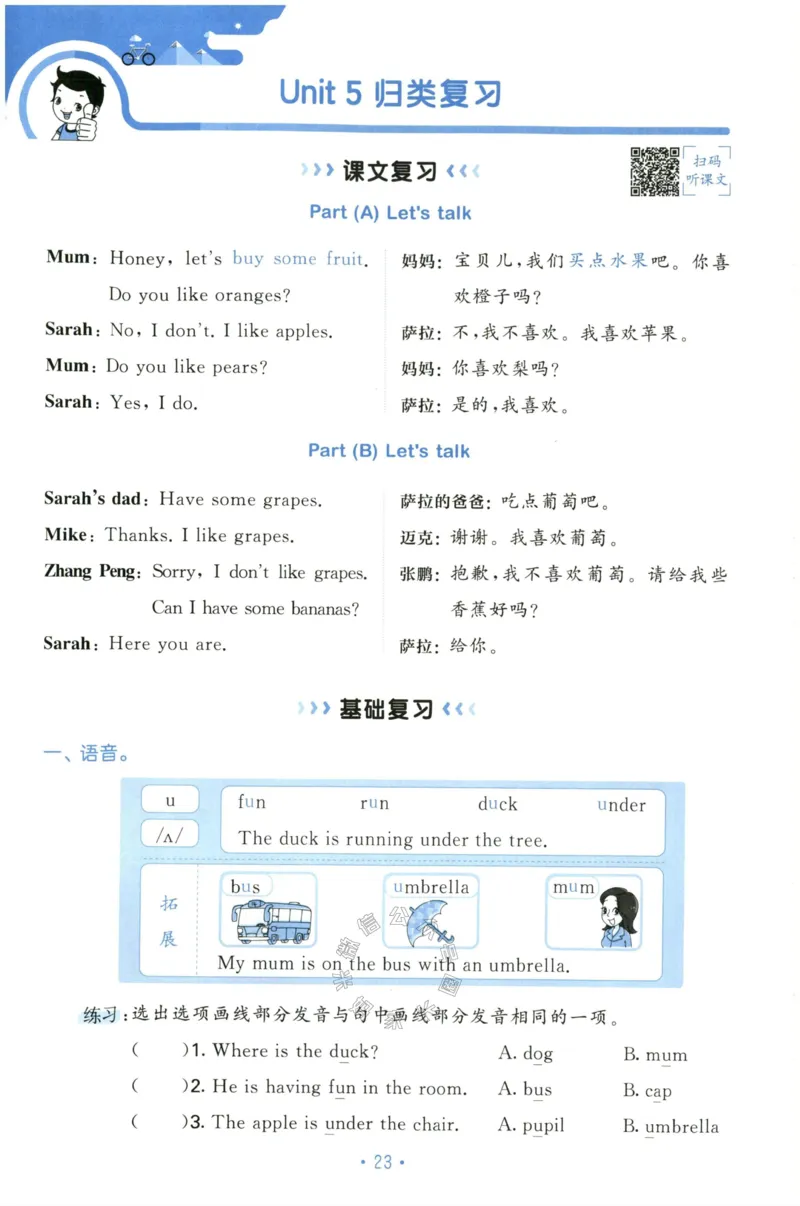 小学英语《53单元归类复习》3B_26春四年级上下册人教版_四上英语合集人教版PEP英语四年级上册新教材（教学视频+课件+动画+音频+练习+教案）_17练习资料_《53单元归类复习》_3-6下册
