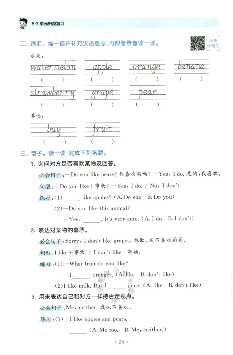 小学英语《53单元归类复习》3B_26春四年级上下册人教版_四上英语合集人教版PEP英语四年级上册新教材（教学视频+课件+动画+音频+练习+教案）_17练习资料_《53单元归类复习》_3-6下册