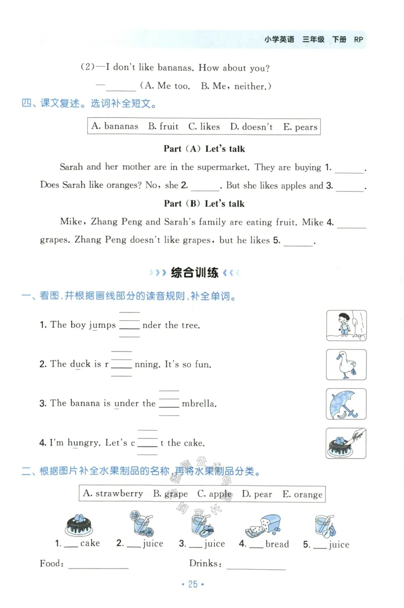 小学英语《53单元归类复习》3B_26春四年级上下册人教版_四上英语合集人教版PEP英语四年级上册新教材（教学视频+课件+动画+音频+练习+教案）_17练习资料_《53单元归类复习》_3-6下册