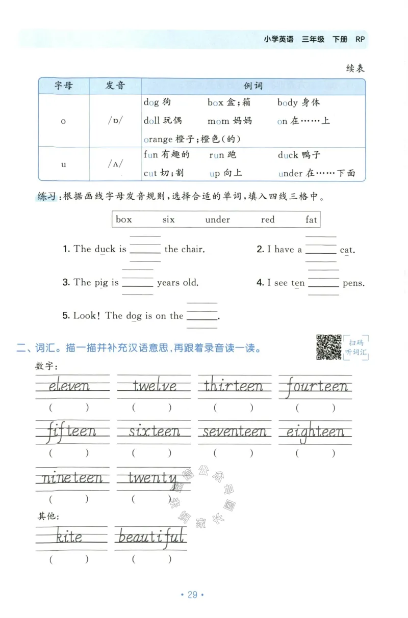 小学英语《53单元归类复习》3B_26春四年级上下册人教版_四上英语合集人教版PEP英语四年级上册新教材（教学视频+课件+动画+音频+练习+教案）_17练习资料_《53单元归类复习》_3-6下册