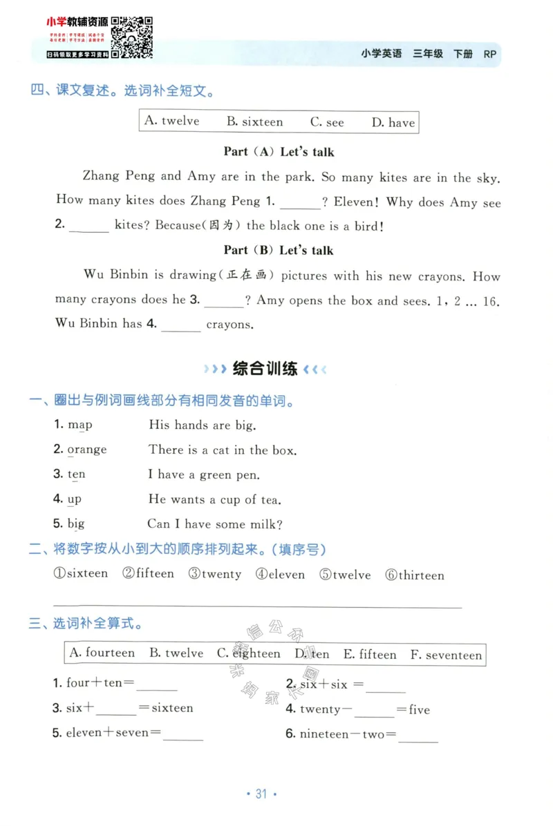 小学英语《53单元归类复习》3B_26春四年级上下册人教版_四上英语合集人教版PEP英语四年级上册新教材（教学视频+课件+动画+音频+练习+教案）_17练习资料_《53单元归类复习》_3-6下册