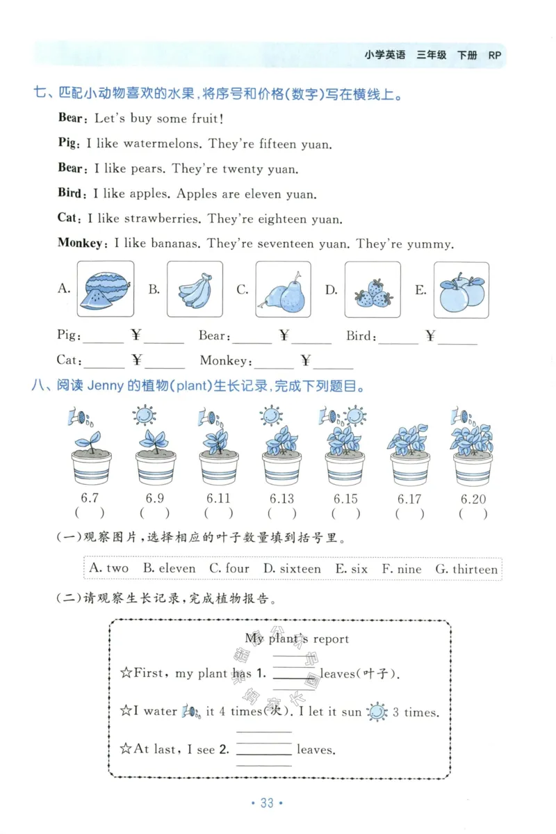 小学英语《53单元归类复习》3B_26春四年级上下册人教版_四上英语合集人教版PEP英语四年级上册新教材（教学视频+课件+动画+音频+练习+教案）_17练习资料_《53单元归类复习》_3-6下册