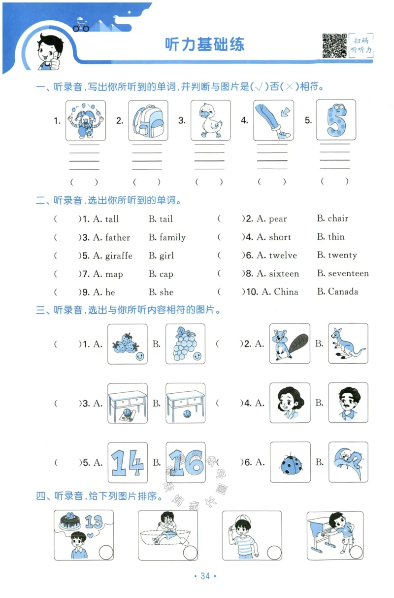 小学英语《53单元归类复习》3B_26春四年级上下册人教版_四上英语合集人教版PEP英语四年级上册新教材（教学视频+课件+动画+音频+练习+教案）_17练习资料_《53单元归类复习》_3-6下册