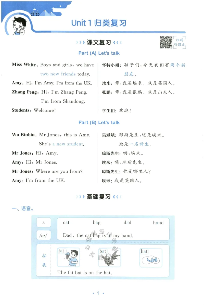 小学英语《53单元归类复习》3B_26春四年级上下册人教版_四上英语合集人教版PEP英语四年级上册新教材（教学视频+课件+动画+音频+练习+教案）_17练习资料_《53单元归类复习》_3-6下册