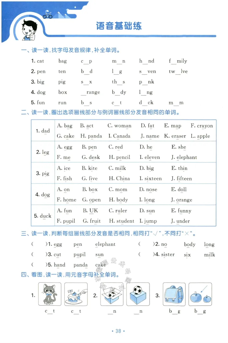 小学英语《53单元归类复习》3B_26春四年级上下册人教版_四上英语合集人教版PEP英语四年级上册新教材（教学视频+课件+动画+音频+练习+教案）_17练习资料_《53单元归类复习》_3-6下册