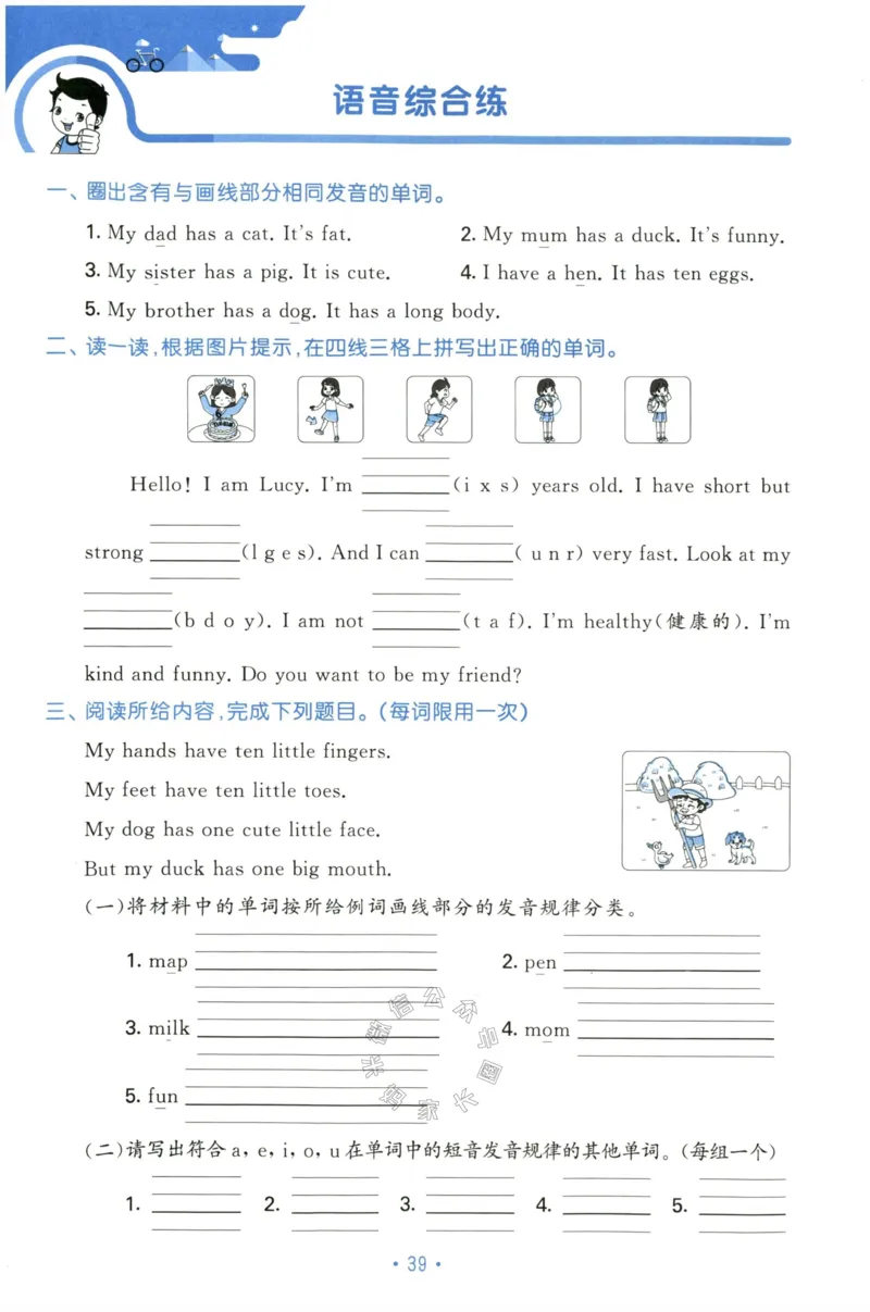 小学英语《53单元归类复习》3B_26春四年级上下册人教版_四上英语合集人教版PEP英语四年级上册新教材（教学视频+课件+动画+音频+练习+教案）_17练习资料_《53单元归类复习》_3-6下册