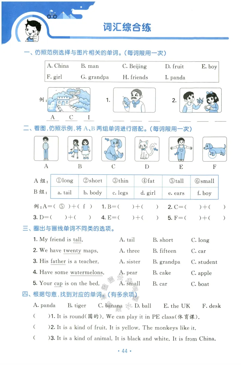 小学英语《53单元归类复习》3B_26春四年级上下册人教版_四上英语合集人教版PEP英语四年级上册新教材（教学视频+课件+动画+音频+练习+教案）_17练习资料_《53单元归类复习》_3-6下册