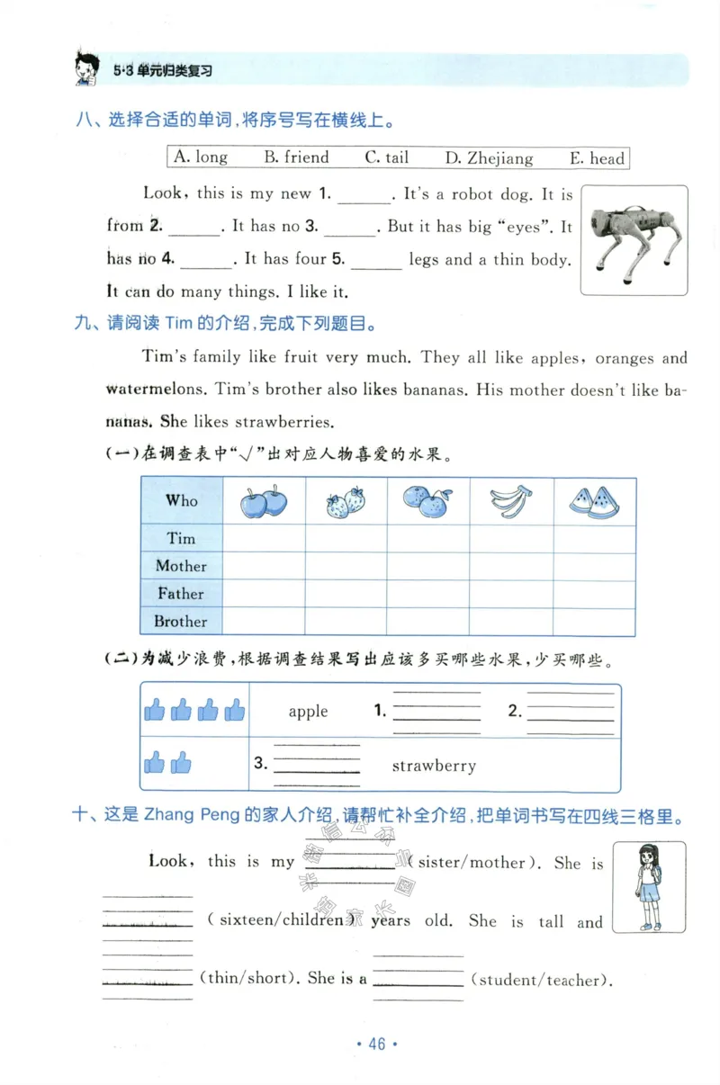 小学英语《53单元归类复习》3B_26春四年级上下册人教版_四上英语合集人教版PEP英语四年级上册新教材（教学视频+课件+动画+音频+练习+教案）_17练习资料_《53单元归类复习》_3-6下册