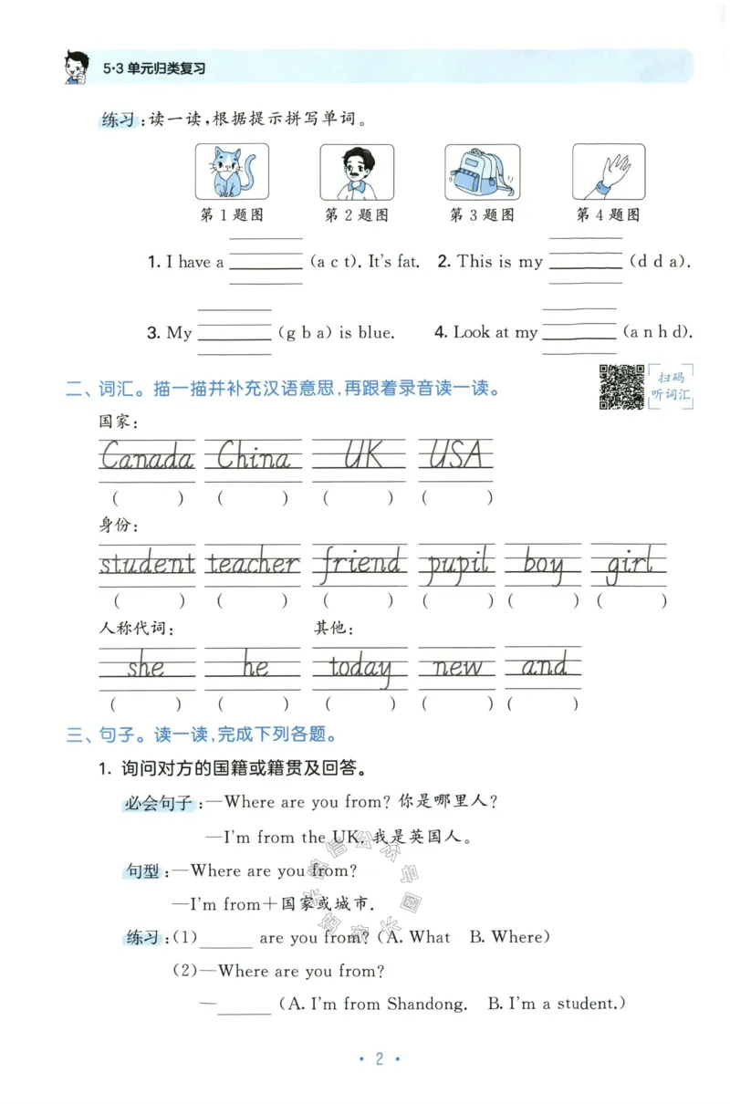 小学英语《53单元归类复习》3B_26春四年级上下册人教版_四上英语合集人教版PEP英语四年级上册新教材（教学视频+课件+动画+音频+练习+教案）_17练习资料_《53单元归类复习》_3-6下册