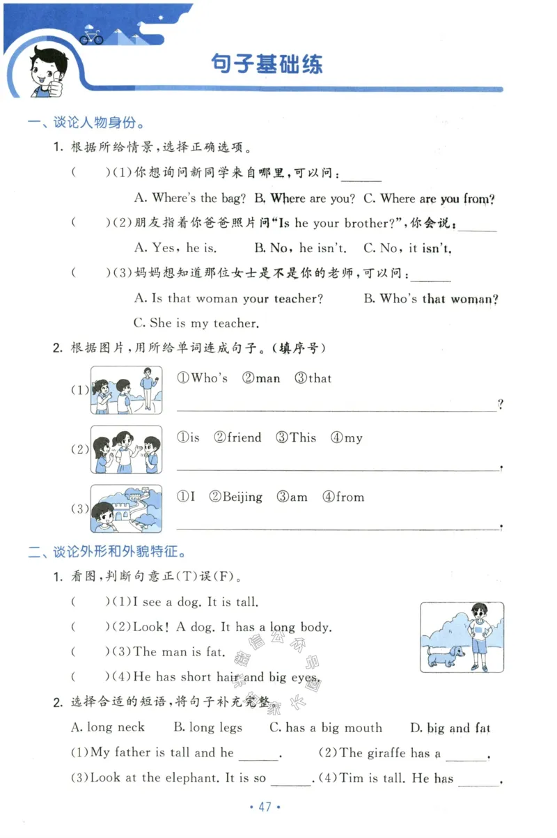 小学英语《53单元归类复习》3B_26春四年级上下册人教版_四上英语合集人教版PEP英语四年级上册新教材（教学视频+课件+动画+音频+练习+教案）_17练习资料_《53单元归类复习》_3-6下册