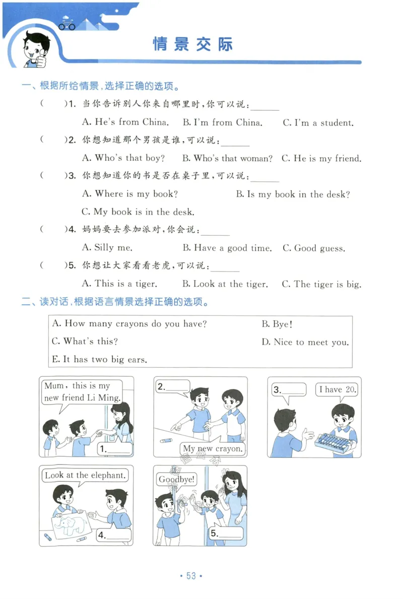 小学英语《53单元归类复习》3B_26春四年级上下册人教版_四上英语合集人教版PEP英语四年级上册新教材（教学视频+课件+动画+音频+练习+教案）_17练习资料_《53单元归类复习》_3-6下册