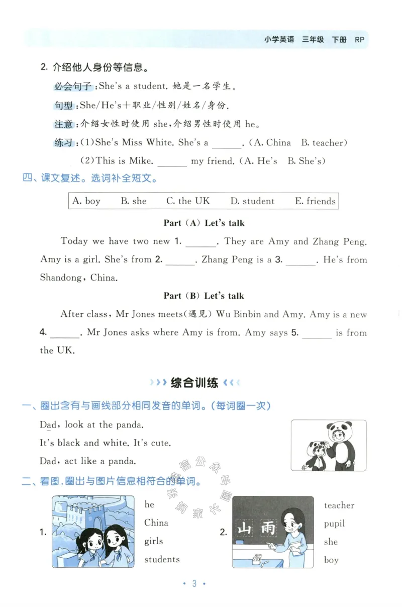 小学英语《53单元归类复习》3B_26春四年级上下册人教版_四上英语合集人教版PEP英语四年级上册新教材（教学视频+课件+动画+音频+练习+教案）_17练习资料_《53单元归类复习》_3-6下册