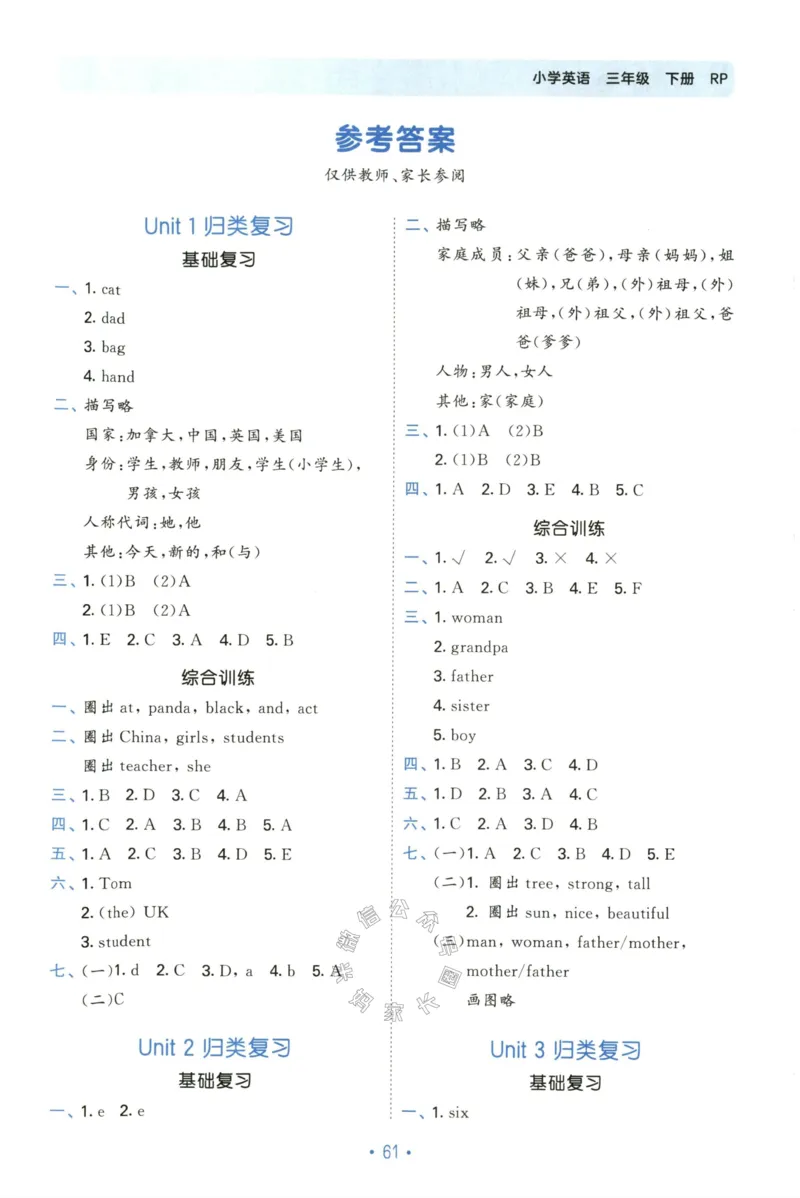 小学英语《53单元归类复习》3B_26春四年级上下册人教版_四上英语合集人教版PEP英语四年级上册新教材（教学视频+课件+动画+音频+练习+教案）_17练习资料_《53单元归类复习》_3-6下册
