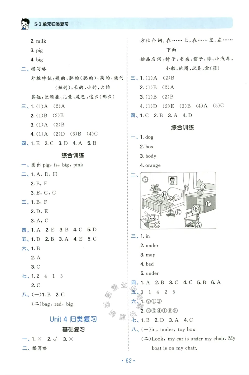 小学英语《53单元归类复习》3B_26春四年级上下册人教版_四上英语合集人教版PEP英语四年级上册新教材（教学视频+课件+动画+音频+练习+教案）_17练习资料_《53单元归类复习》_3-6下册