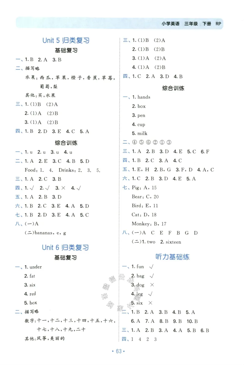 小学英语《53单元归类复习》3B_26春四年级上下册人教版_四上英语合集人教版PEP英语四年级上册新教材（教学视频+课件+动画+音频+练习+教案）_17练习资料_《53单元归类复习》_3-6下册