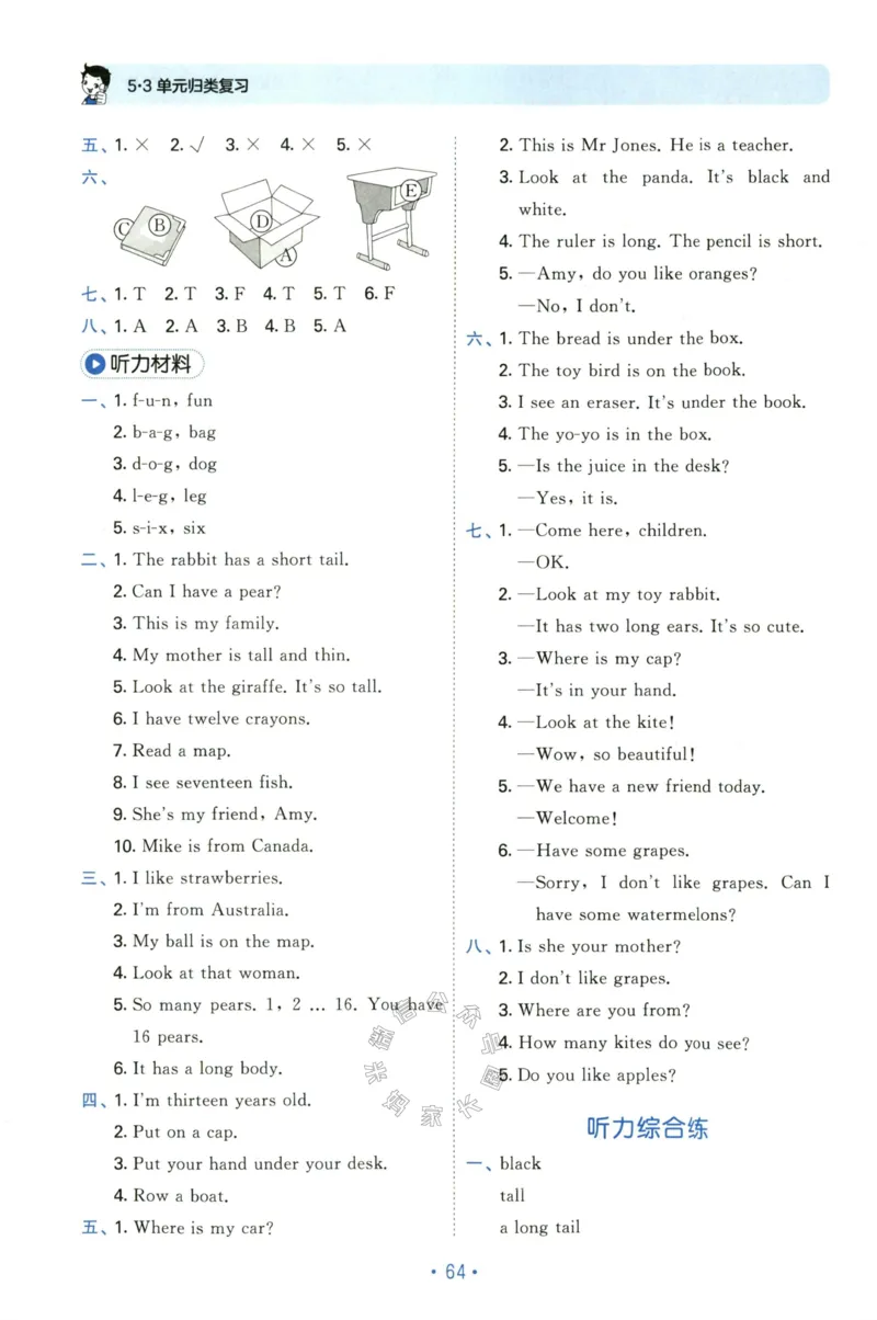 小学英语《53单元归类复习》3B_26春四年级上下册人教版_四上英语合集人教版PEP英语四年级上册新教材（教学视频+课件+动画+音频+练习+教案）_17练习资料_《53单元归类复习》_3-6下册