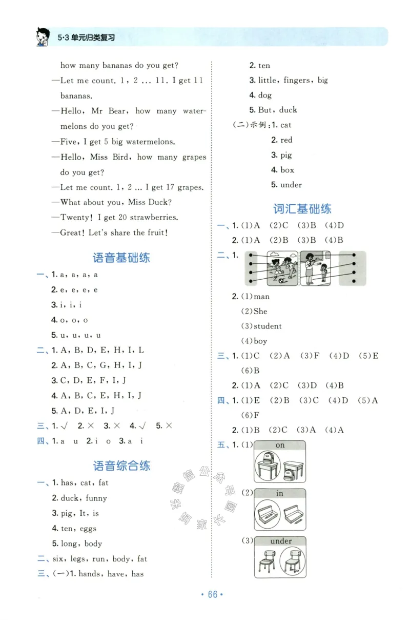 小学英语《53单元归类复习》3B_26春四年级上下册人教版_四上英语合集人教版PEP英语四年级上册新教材（教学视频+课件+动画+音频+练习+教案）_17练习资料_《53单元归类复习》_3-6下册