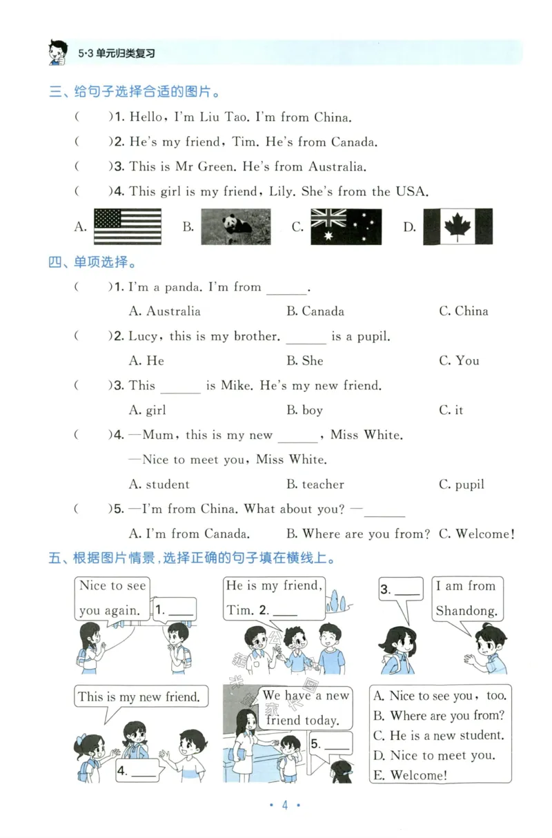 小学英语《53单元归类复习》3B_26春四年级上下册人教版_四上英语合集人教版PEP英语四年级上册新教材（教学视频+课件+动画+音频+练习+教案）_17练习资料_《53单元归类复习》_3-6下册