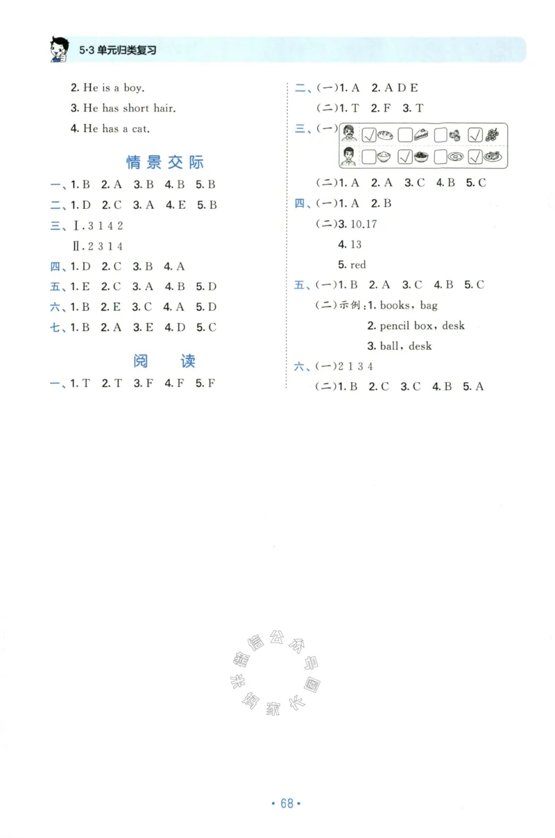 小学英语《53单元归类复习》3B_26春四年级上下册人教版_四上英语合集人教版PEP英语四年级上册新教材（教学视频+课件+动画+音频+练习+教案）_17练习资料_《53单元归类复习》_3-6下册