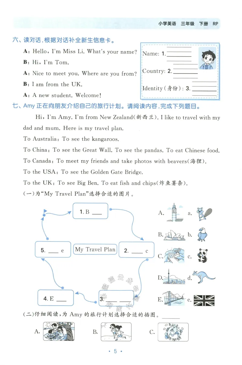 小学英语《53单元归类复习》3B_26春四年级上下册人教版_四上英语合集人教版PEP英语四年级上册新教材（教学视频+课件+动画+音频+练习+教案）_17练习资料_《53单元归类复习》_3-6下册