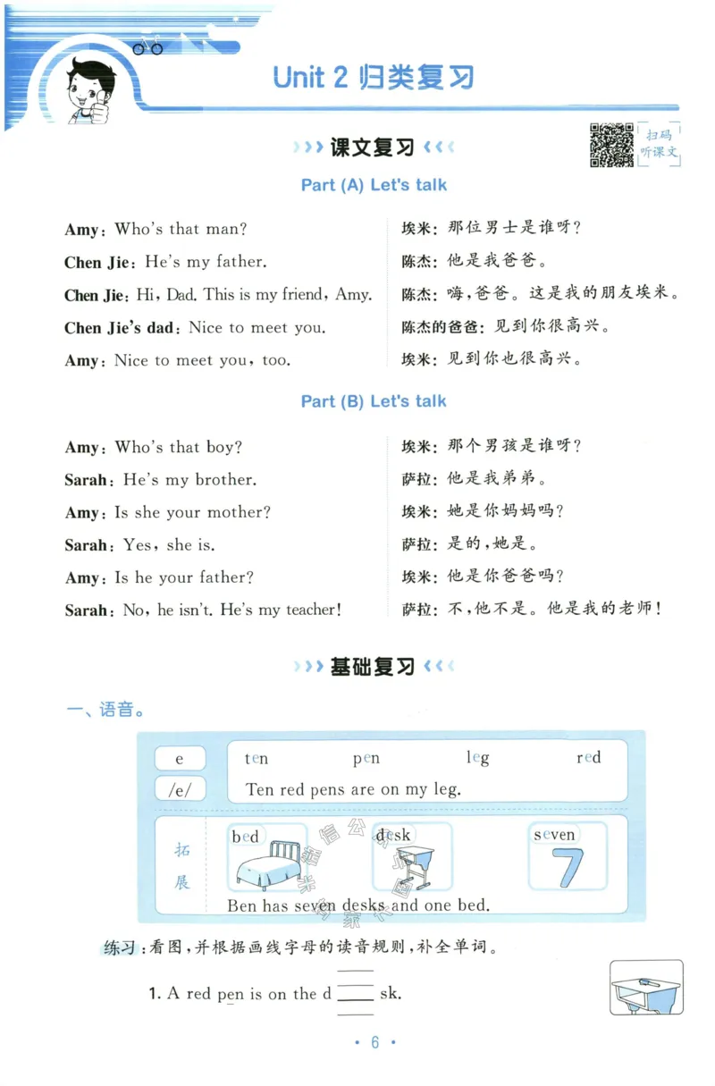 小学英语《53单元归类复习》3B_26春四年级上下册人教版_四上英语合集人教版PEP英语四年级上册新教材（教学视频+课件+动画+音频+练习+教案）_17练习资料_《53单元归类复习》_3-6下册
