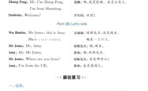 小学英语《53单元归类复习》3B_26春四年级上下册人教版_四上英语合集人教版PEP英语四年级上册新教材（教学视频+课件+动画+音频+练习+教案）_17练习资料_《53单元归类复习》_3-6下册