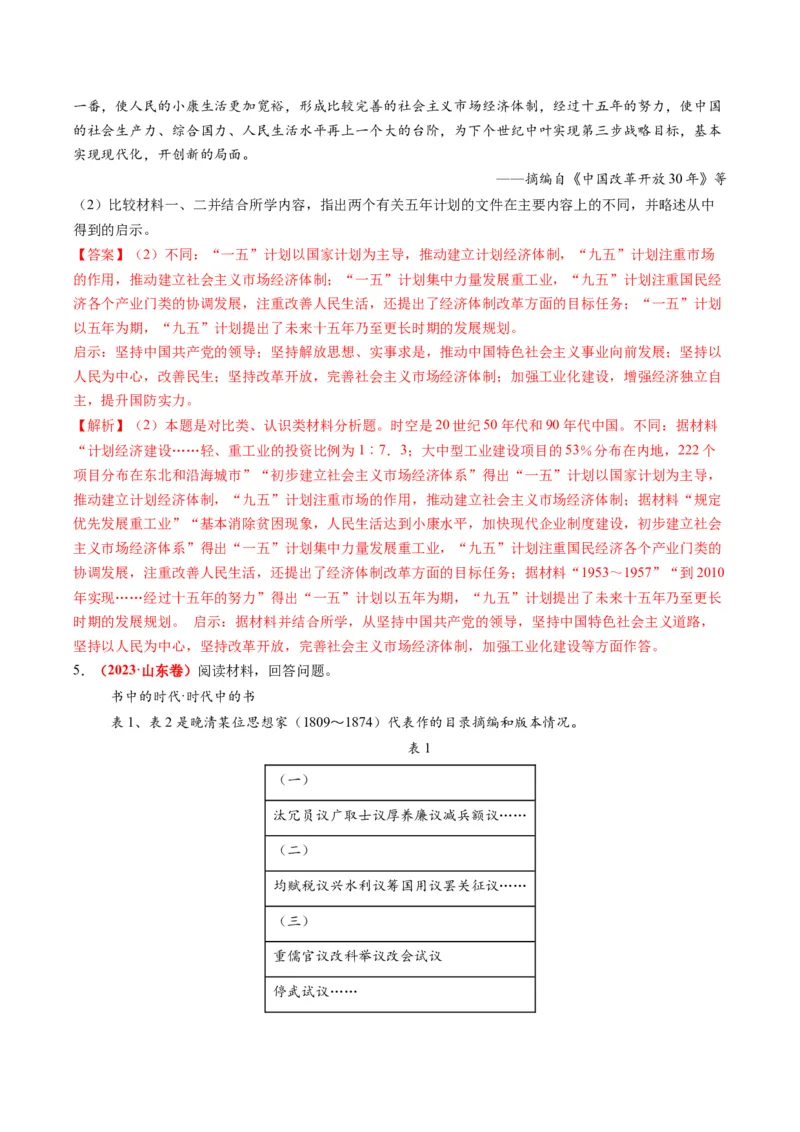 专题14认识启示类非选择题（解析版）_07高考历史_2025年新高考资料_二轮复习_2025年高考历史二轮热点题型归纳与变式演练（新高考通用）3396109