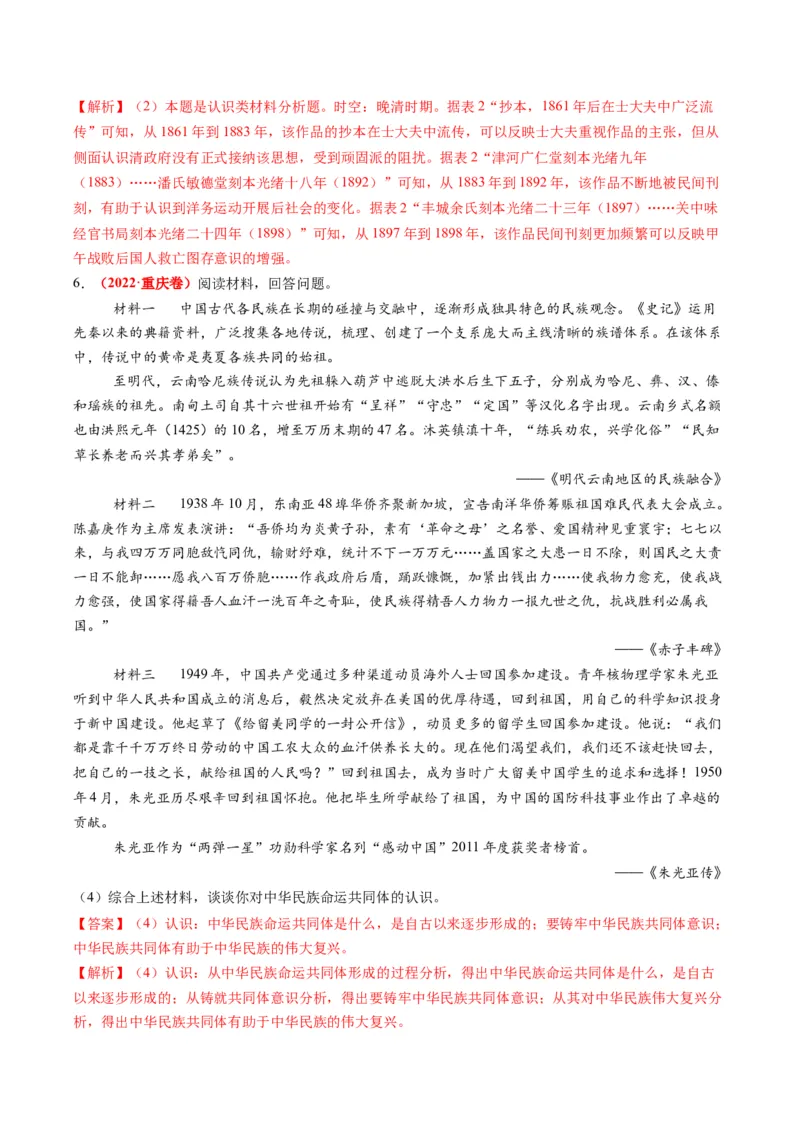 专题14认识启示类非选择题（解析版）_07高考历史_2025年新高考资料_二轮复习_2025年高考历史二轮热点题型归纳与变式演练（新高考通用）3396109