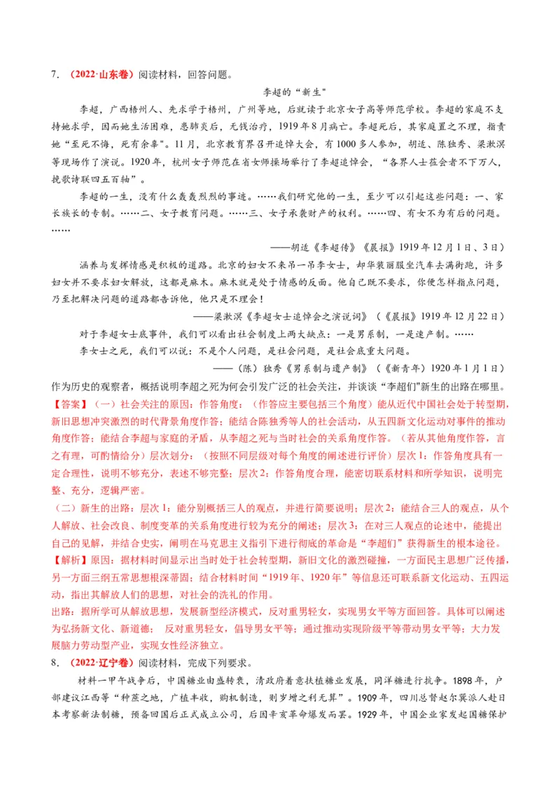 专题14认识启示类非选择题（解析版）_07高考历史_2025年新高考资料_二轮复习_2025年高考历史二轮热点题型归纳与变式演练（新高考通用）3396109