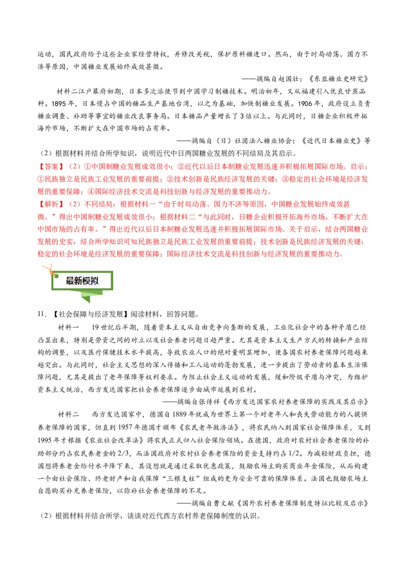 专题14认识启示类非选择题（解析版）_07高考历史_2025年新高考资料_二轮复习_2025年高考历史二轮热点题型归纳与变式演练（新高考通用）3396109