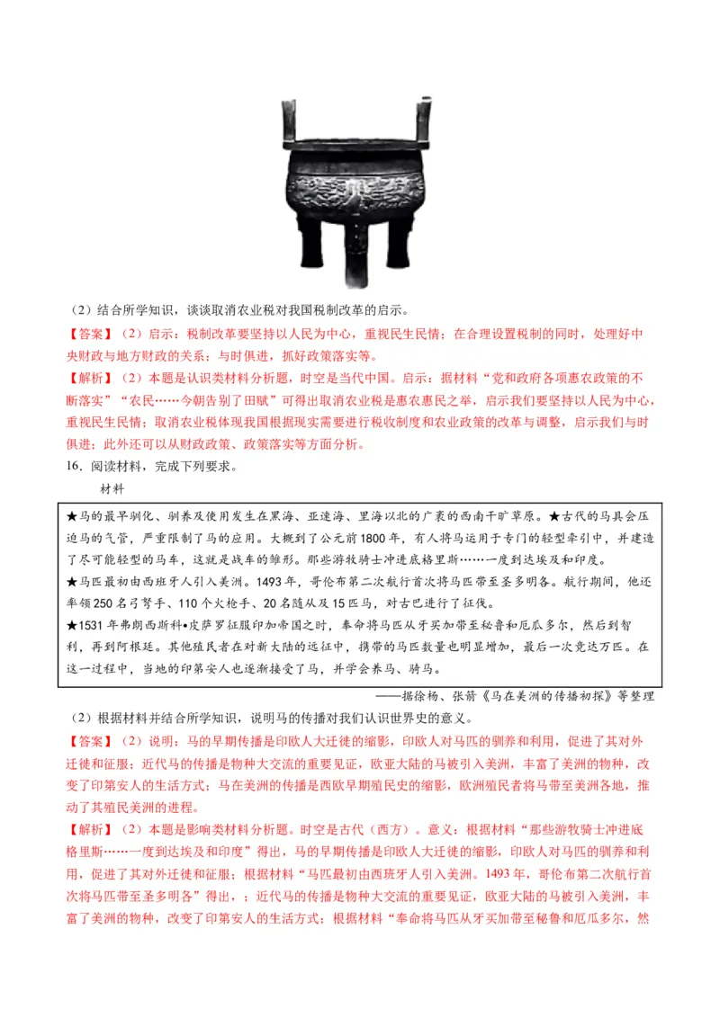 专题14认识启示类非选择题（解析版）_07高考历史_2025年新高考资料_二轮复习_2025年高考历史二轮热点题型归纳与变式演练（新高考通用）3396109