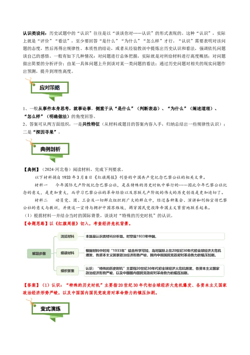 专题14认识启示类非选择题（解析版）_07高考历史_2025年新高考资料_二轮复习_2025年高考历史二轮热点题型归纳与变式演练（新高考通用）3396109