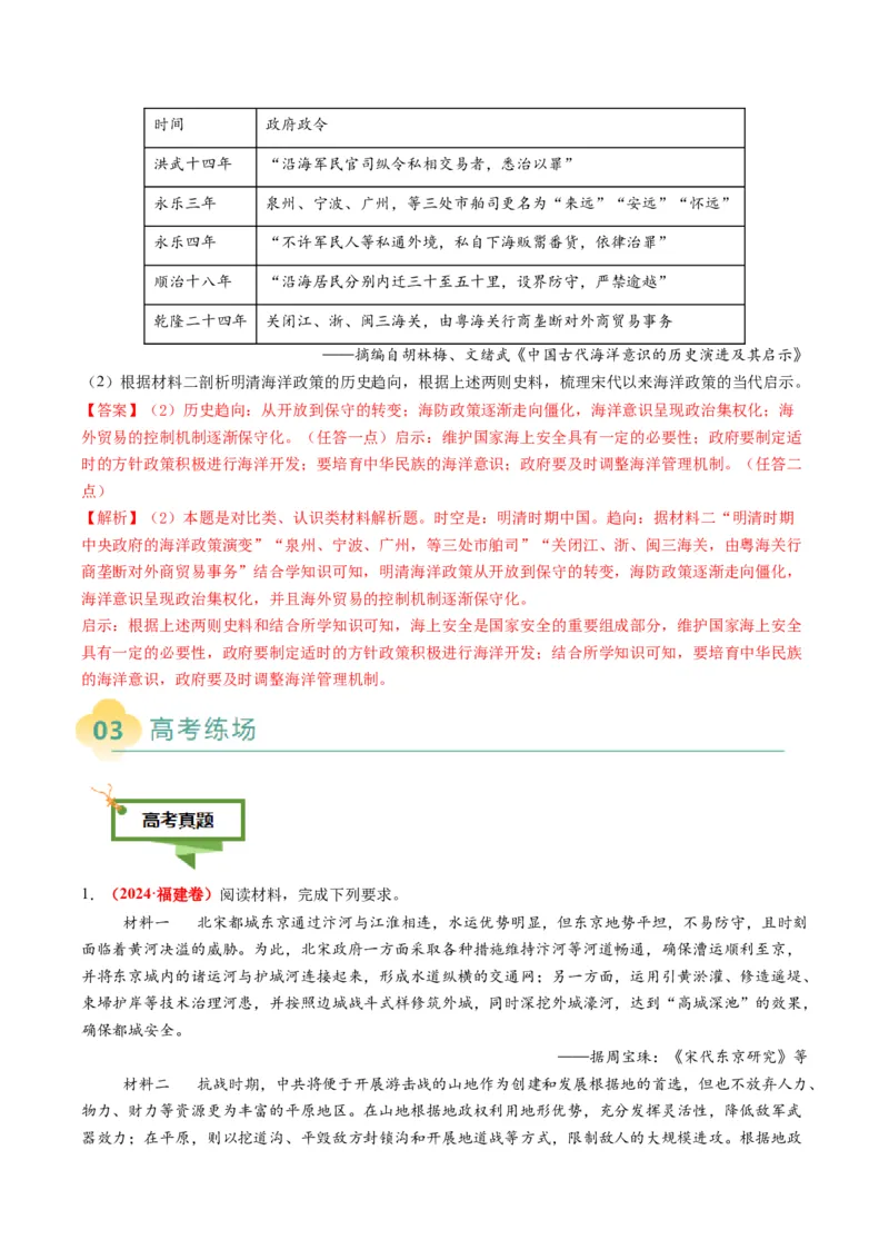 专题14认识启示类非选择题（解析版）_07高考历史_2025年新高考资料_二轮复习_2025年高考历史二轮热点题型归纳与变式演练（新高考通用）3396109