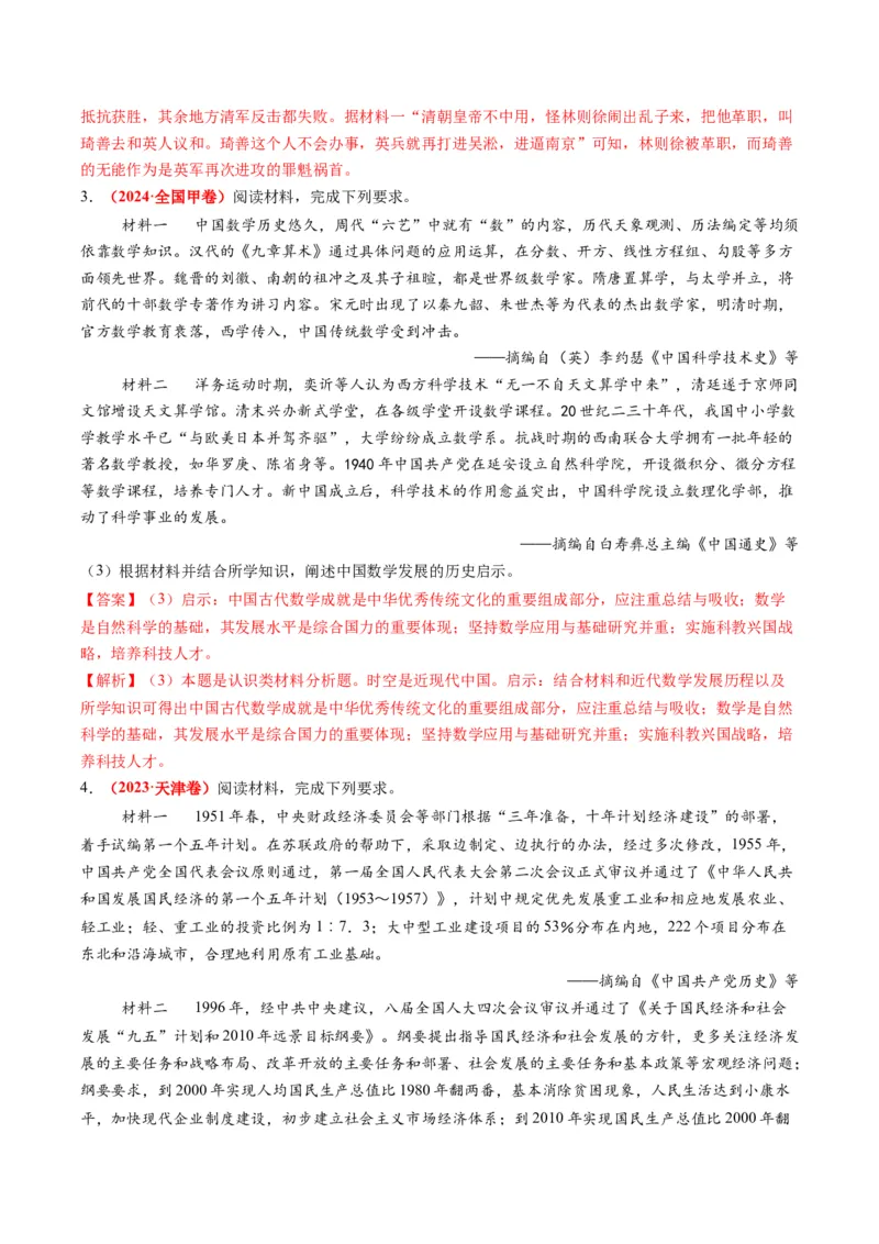 专题14认识启示类非选择题（解析版）_07高考历史_2025年新高考资料_二轮复习_2025年高考历史二轮热点题型归纳与变式演练（新高考通用）3396109