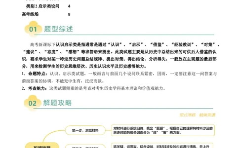 专题14认识启示类非选择题（解析版）_07高考历史_2025年新高考资料_二轮复习_2025年高考历史二轮热点题型归纳与变式演练（新高考通用）3396109
