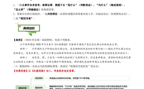 专题14认识启示类非选择题（解析版）_07高考历史_2025年新高考资料_二轮复习_2025年高考历史二轮热点题型归纳与变式演练（新高考通用）3396109