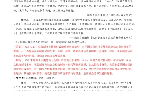 专题14认识启示类非选择题（解析版）_07高考历史_2025年新高考资料_二轮复习_2025年高考历史二轮热点题型归纳与变式演练（新高考通用）3396109