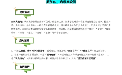专题14认识启示类非选择题（解析版）_07高考历史_2025年新高考资料_二轮复习_2025年高考历史二轮热点题型归纳与变式演练（新高考通用）3396109
